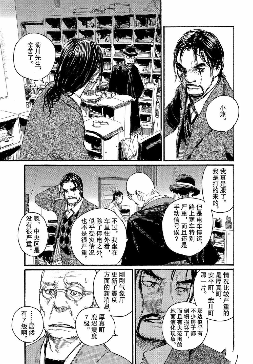 《电波啊 听著吧》漫画最新章节第58话 试看版免费下拉式在线观看章节第【7】张图片