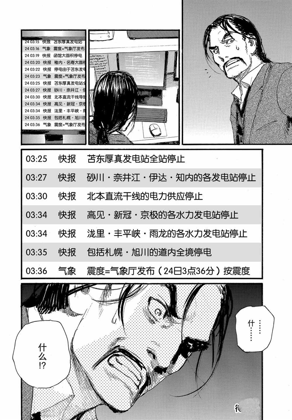 《电波啊 听著吧》漫画最新章节第55话 试看版免费下拉式在线观看章节第【18】张图片