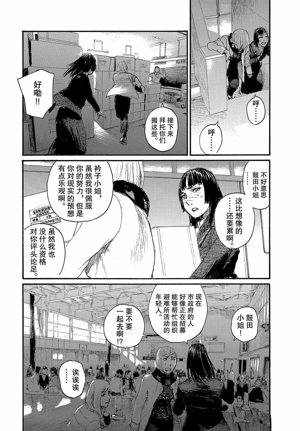 《电波啊 听著吧》漫画最新章节第59话 试看版免费下拉式在线观看章节第【16】张图片