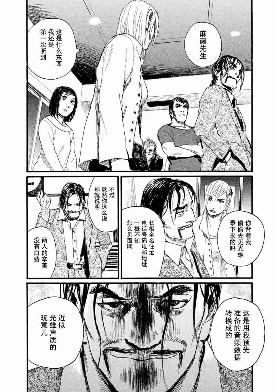 《电波啊 听著吧》漫画最新章节第16话 我没有消亡免费下拉式在线观看章节第【8】张图片