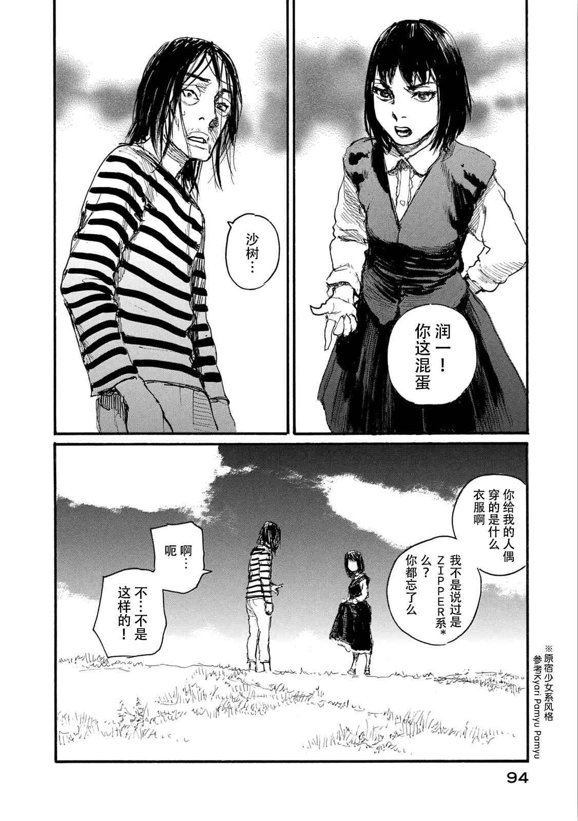 《电波啊 听著吧》漫画最新章节第7卷免费下拉式在线观看章节第【94】张图片