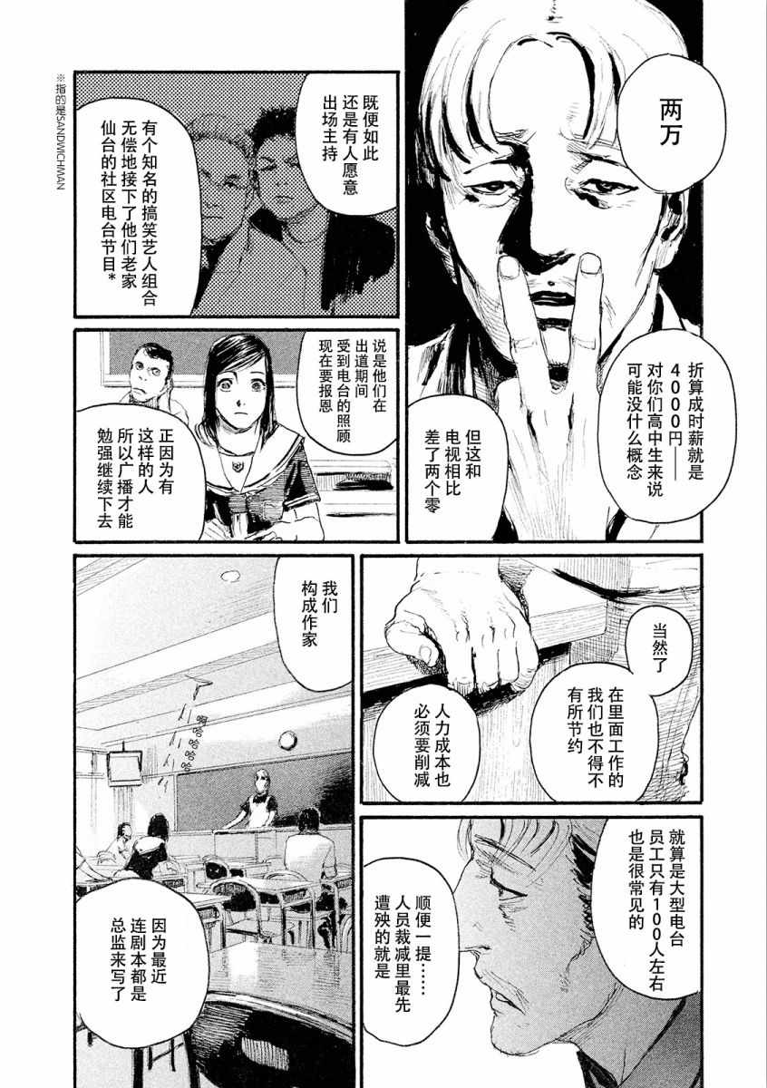 《电波啊 听著吧》漫画最新章节第23话 想支持你免费下拉式在线观看章节第【12】张图片