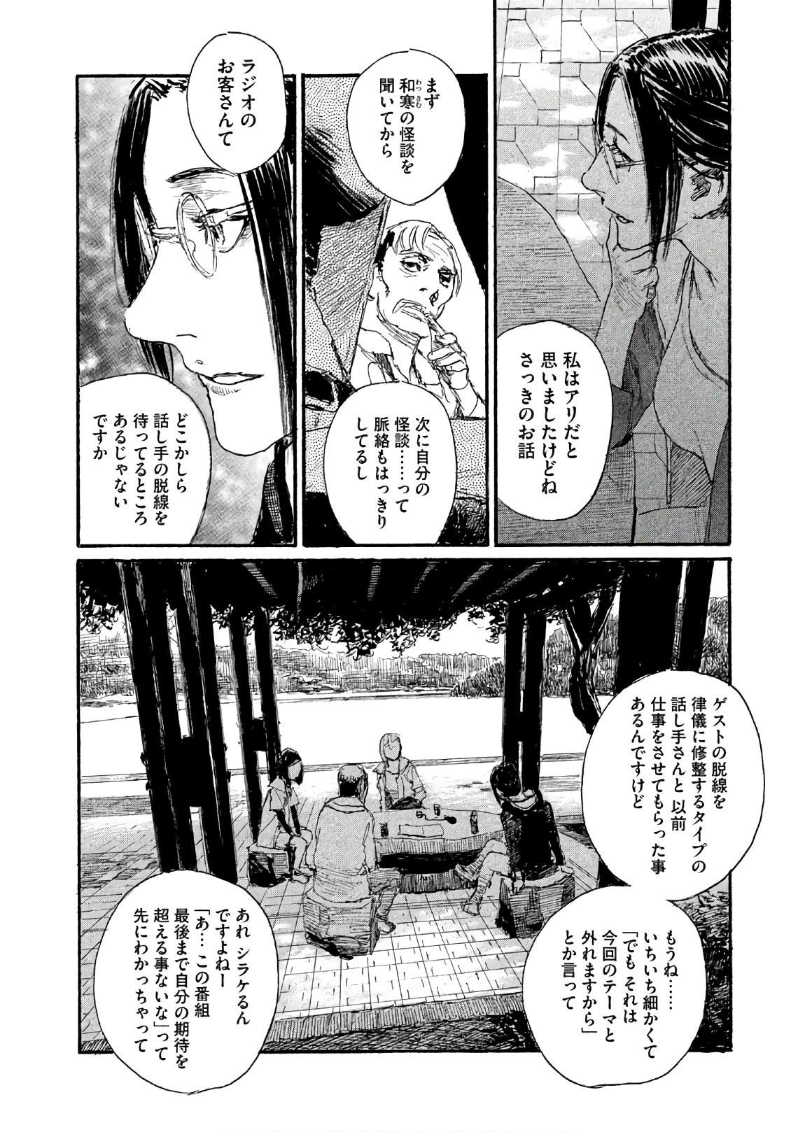 《电波啊 听著吧》漫画最新章节第34话 不想被骗免费下拉式在线观看章节第【14】张图片