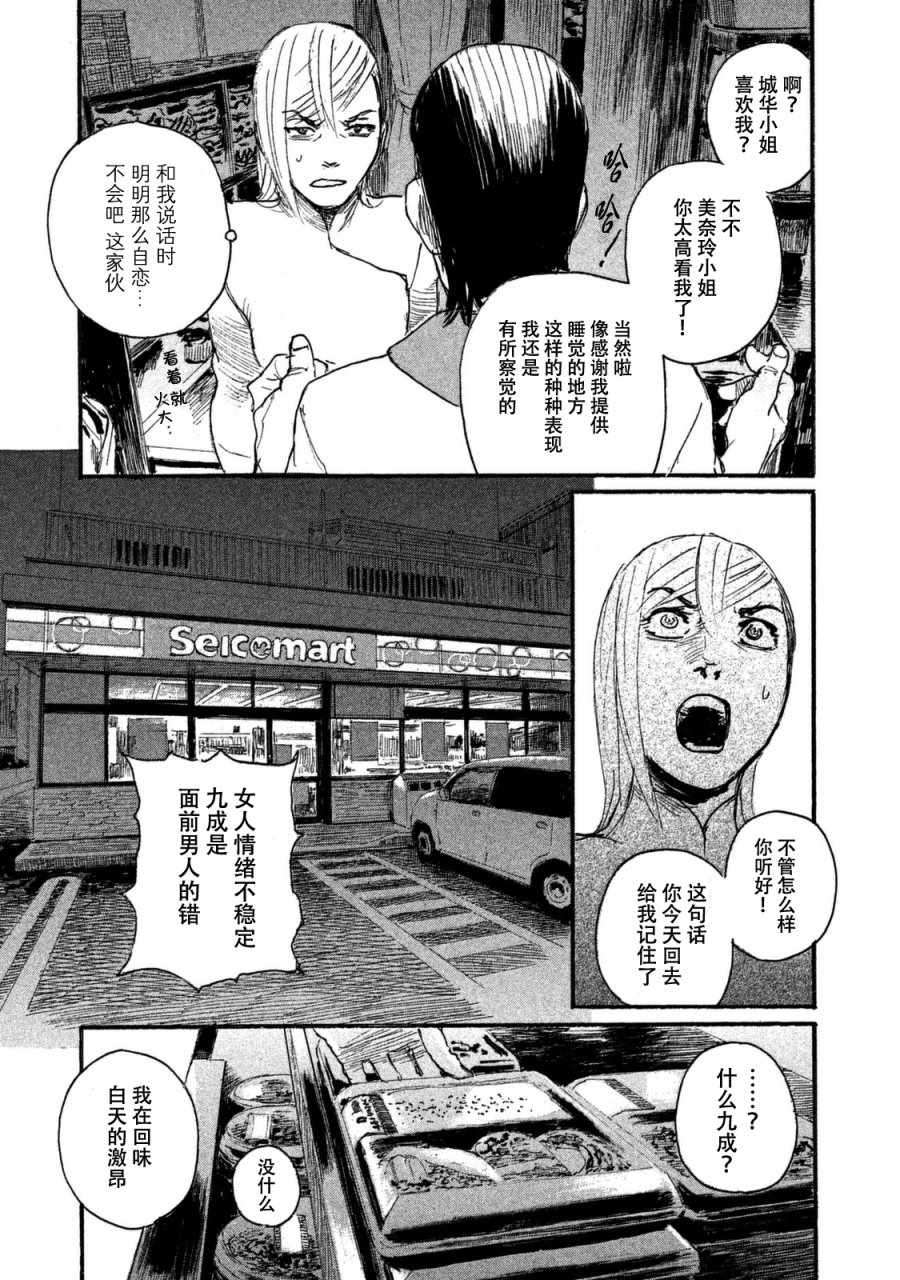 《电波啊 听著吧》漫画最新章节第31话 想追随你而去免费下拉式在线观看章节第【5】张图片