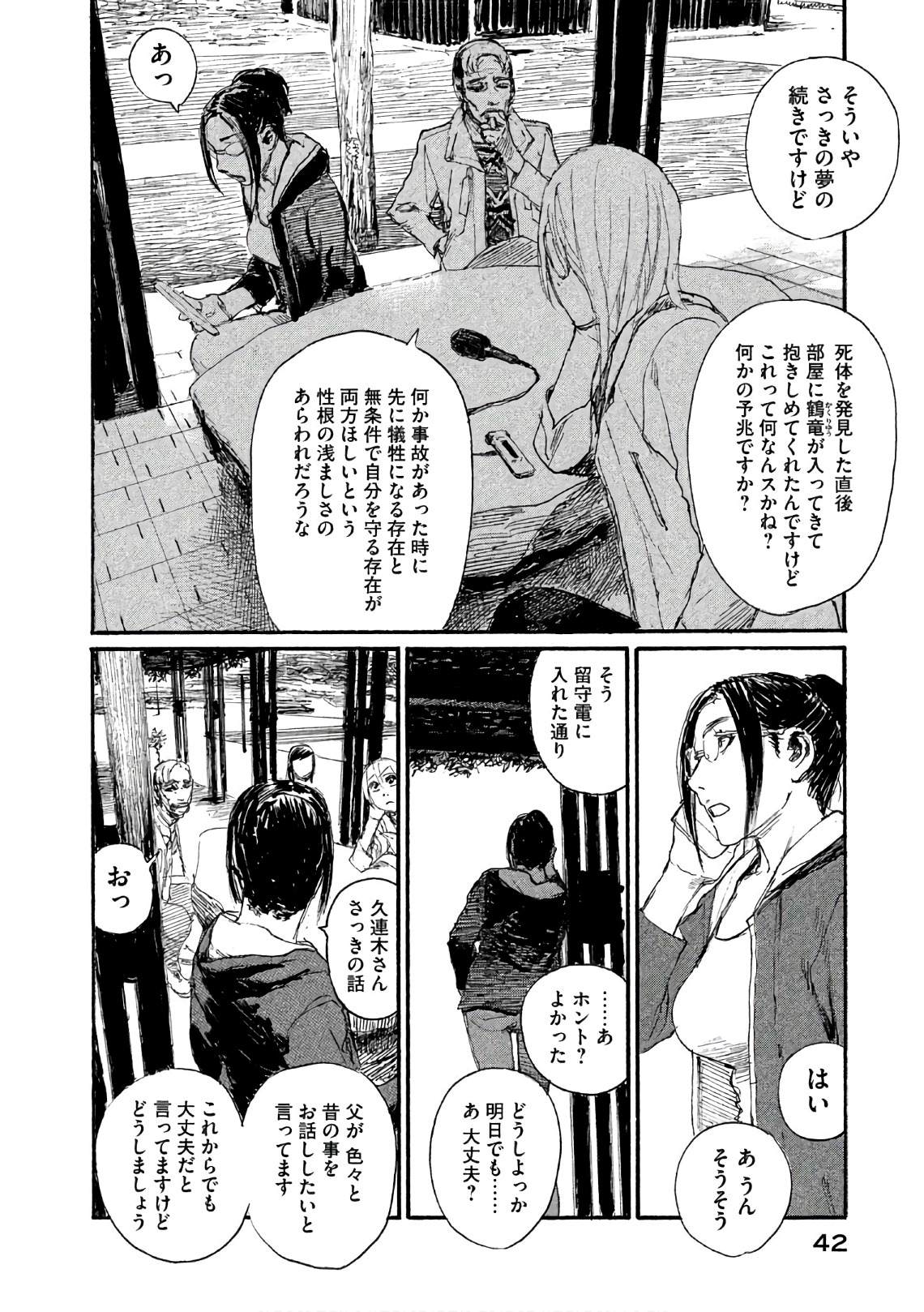 《电波啊 听著吧》漫画最新章节第34话 不想被骗免费下拉式在线观看章节第【16】张图片