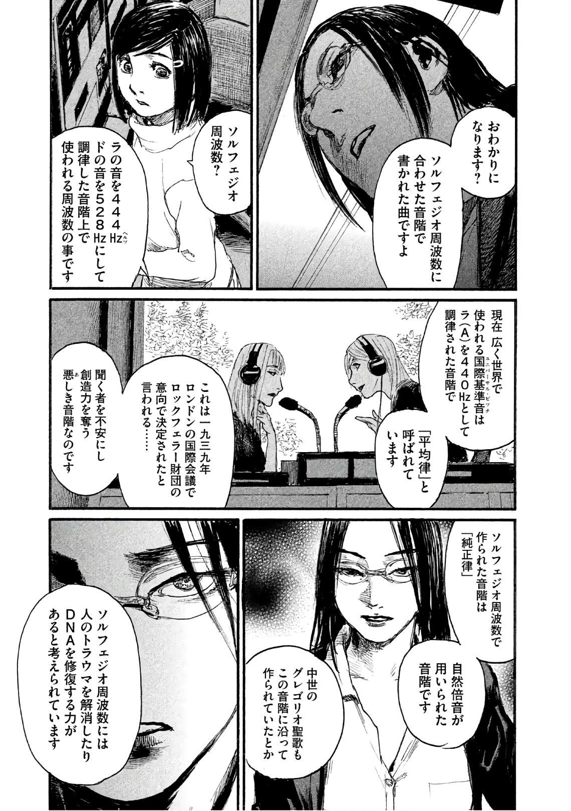 《电波啊 听著吧》漫画最新章节第38话 不知道名字免费下拉式在线观看章节第【13】张图片