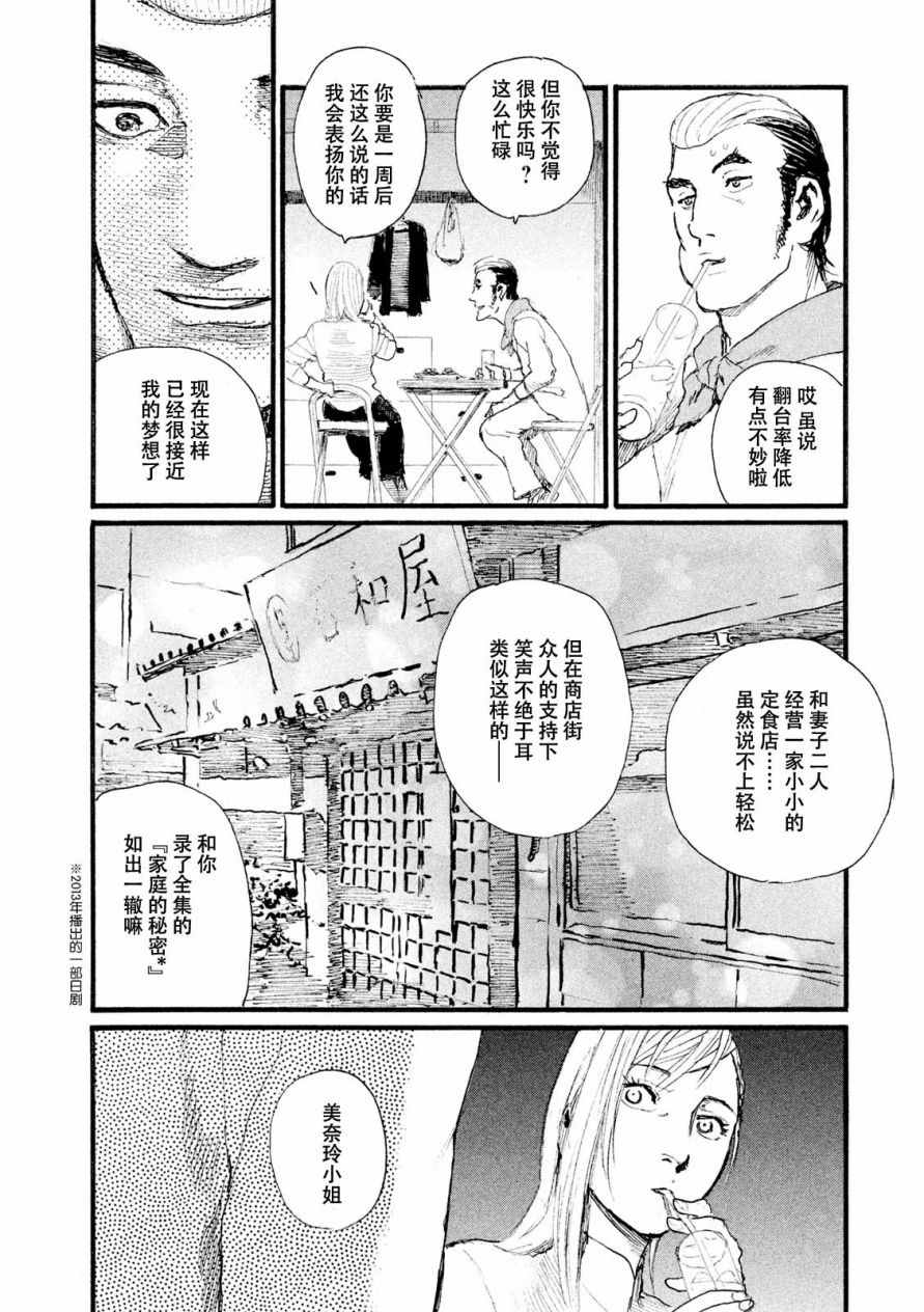 《电波啊 听著吧》漫画最新章节第7话 你没有回去免费下拉式在线观看章节第【6】张图片