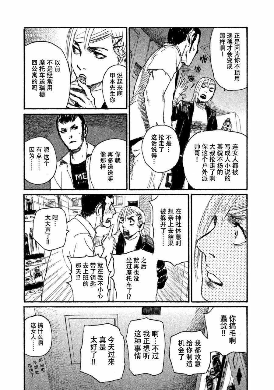 《电波啊 听著吧》漫画最新章节第31话 想追随你而去免费下拉式在线观看章节第【17】张图片