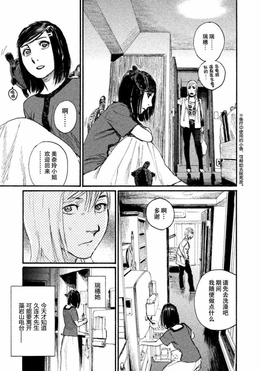 《电波啊 听著吧》漫画最新章节第30话 心意传达不到免费下拉式在线观看章节第【7】张图片