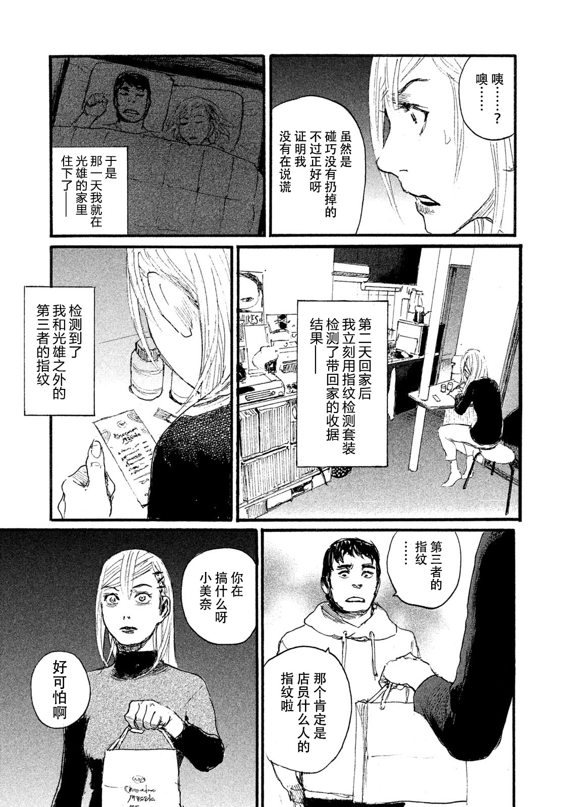 《电波啊 听著吧》漫画最新章节第46话 不全是坏男人免费下拉式在线观看章节第【5】张图片