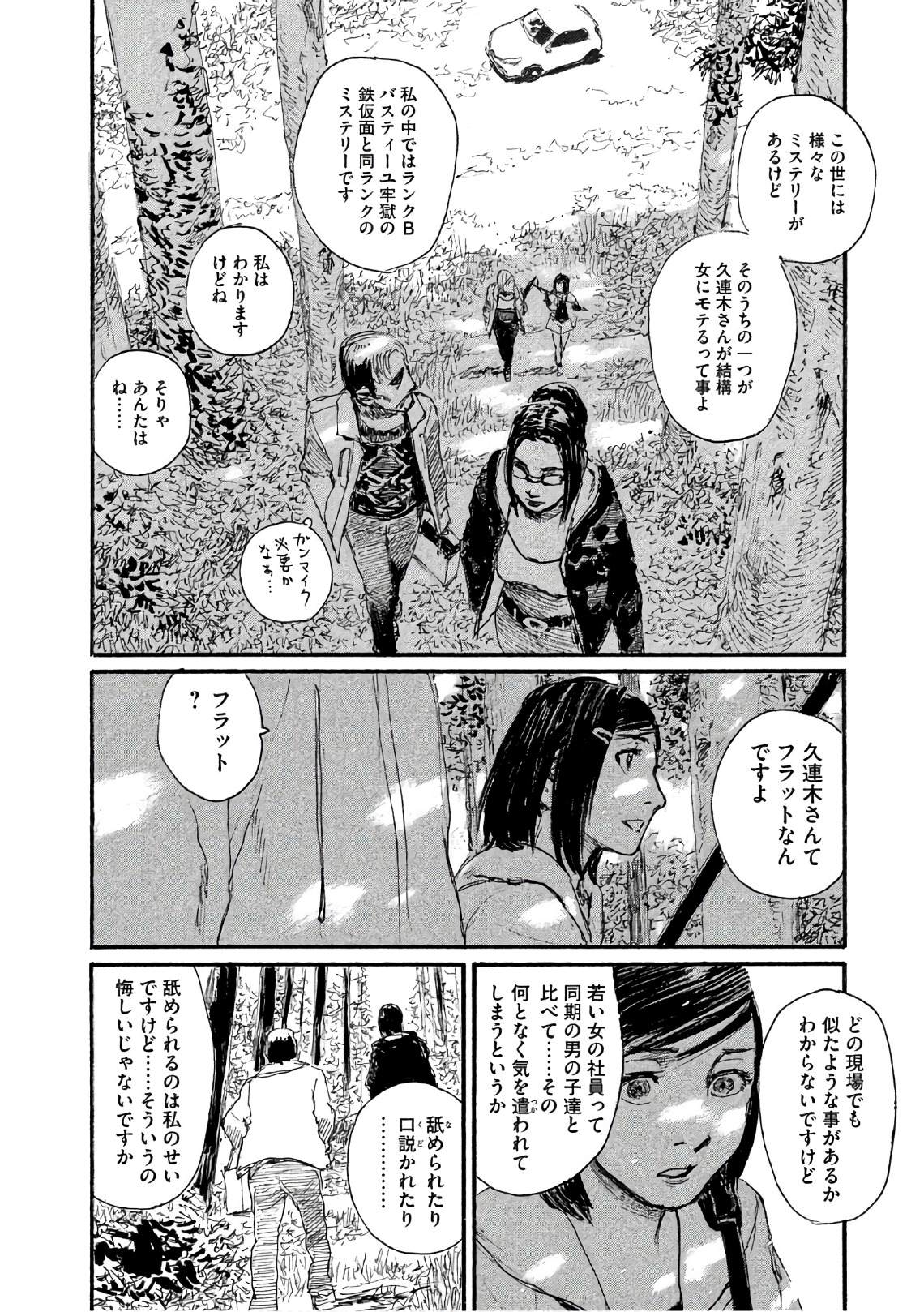 《电波啊 听著吧》漫画最新章节第34话 不想被骗免费下拉式在线观看章节第【18】张图片