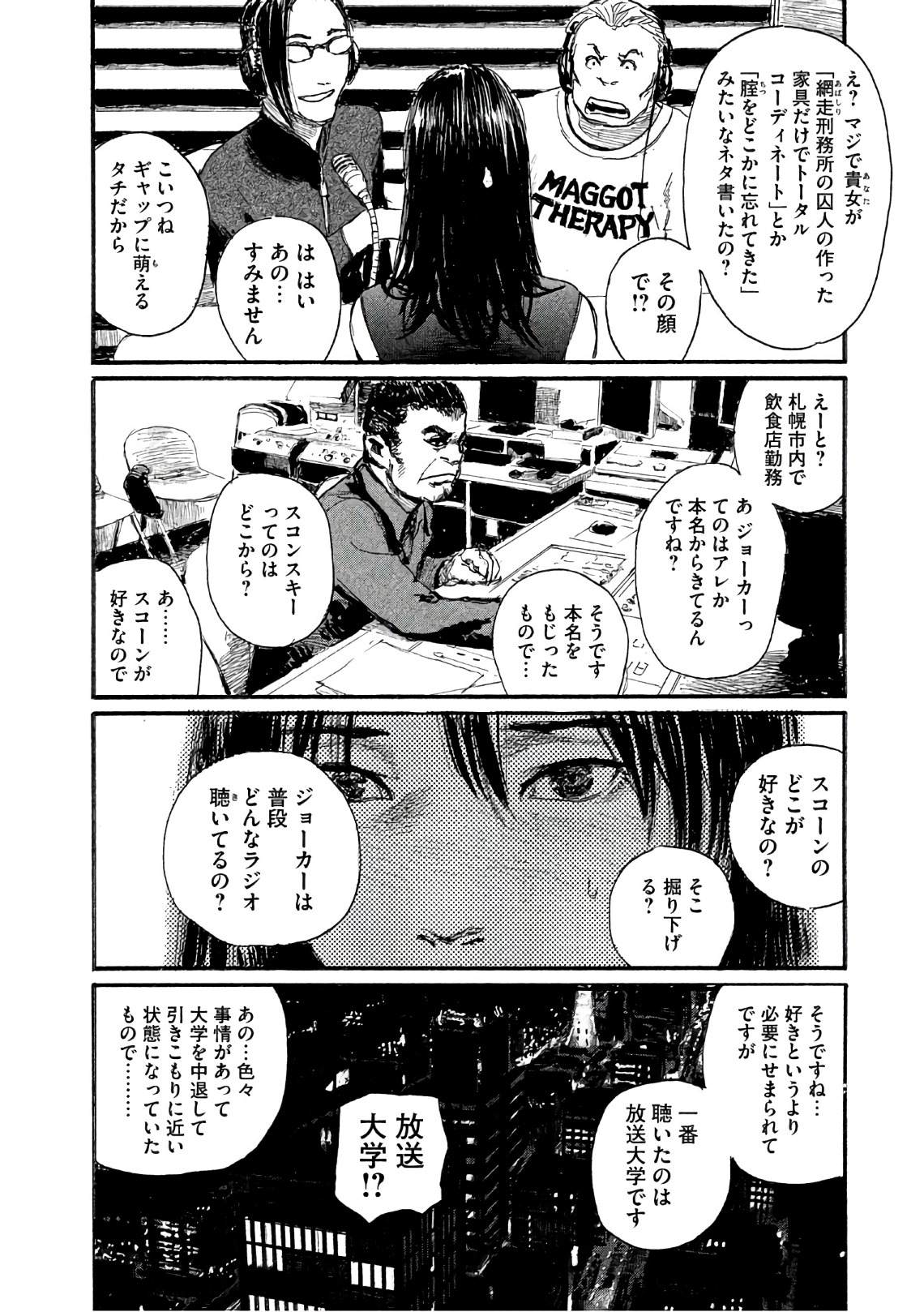 《电波啊 听著吧》漫画最新章节第36话 不食嗟来之食免费下拉式在线观看章节第【16】张图片