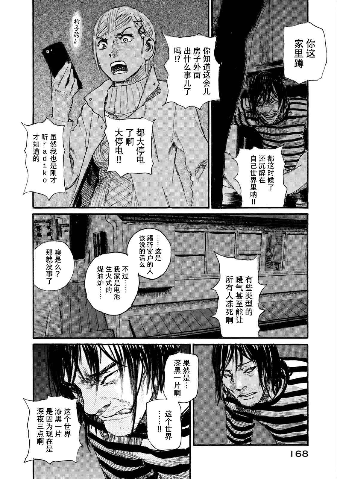 《电波啊 听著吧》漫画最新章节第7卷免费下拉式在线观看章节第【165】张图片