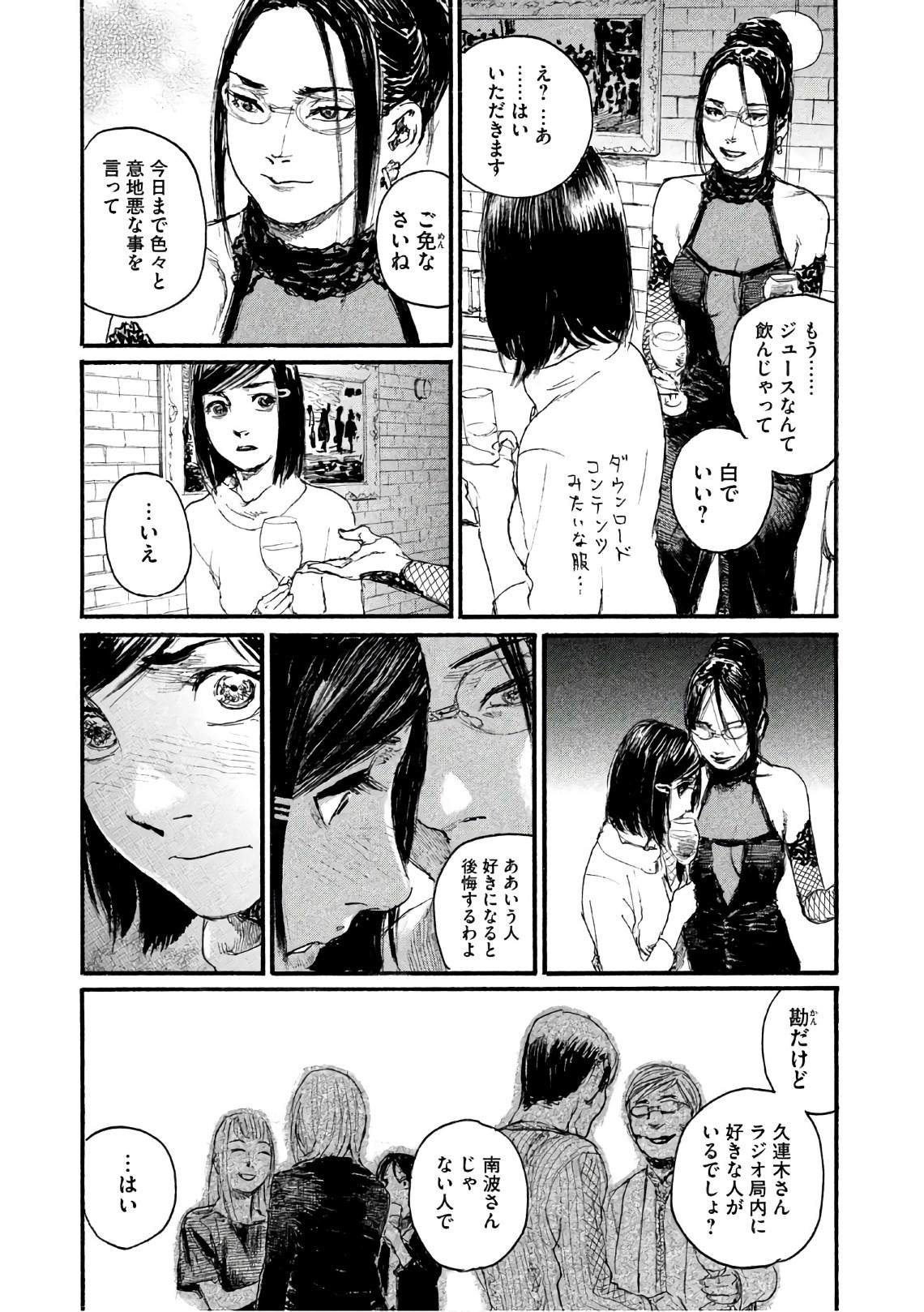 《电波啊 听著吧》漫画最新章节第38话 不知道名字免费下拉式在线观看章节第【17】张图片