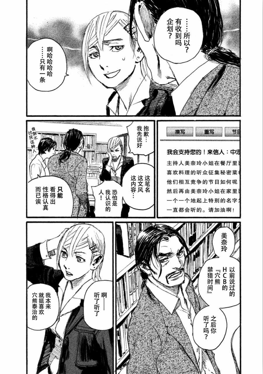 《电波啊 听著吧》漫画最新章节第27话 不成形状免费下拉式在线观看章节第【8】张图片