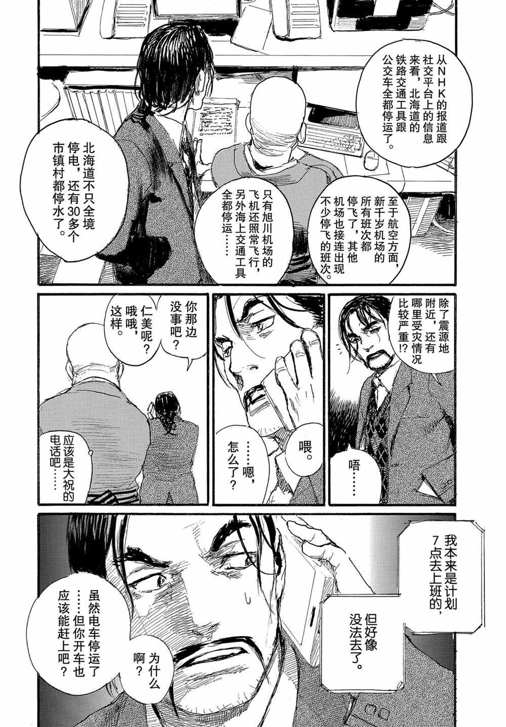 《电波啊 听著吧》漫画最新章节第58话 试看版免费下拉式在线观看章节第【8】张图片