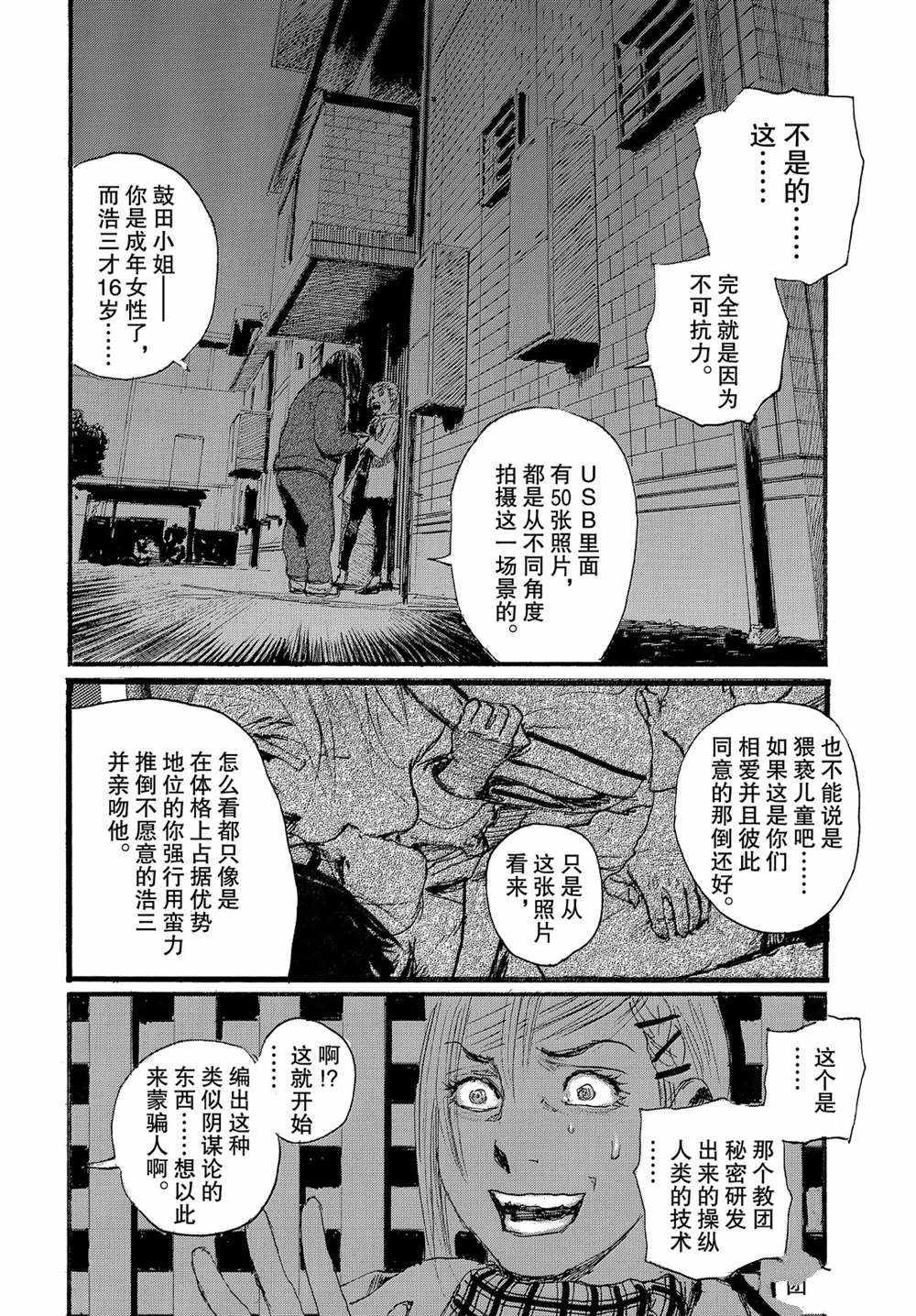 《电波啊 听著吧》漫画最新章节第51话免费下拉式在线观看章节第【8】张图片