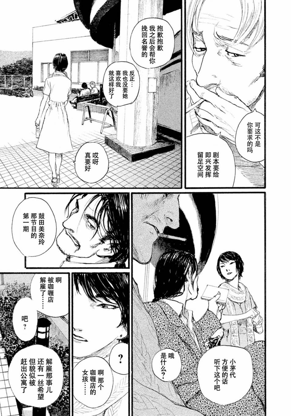 《电波啊 听著吧》漫画最新章节第11话 想见你免费下拉式在线观看章节第【9】张图片