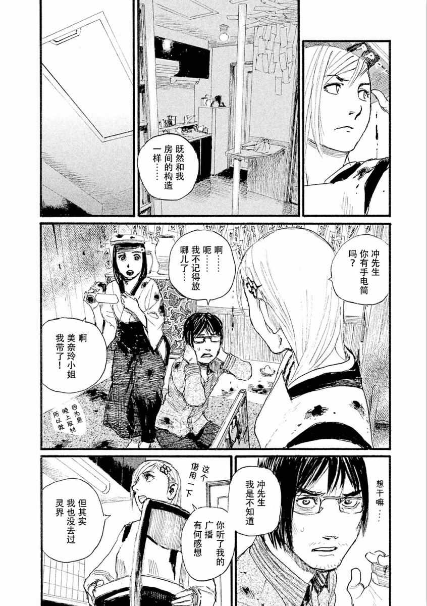 《电波啊 听著吧》漫画最新章节第21话 热气不会隐藏免费下拉式在线观看章节第【10】张图片