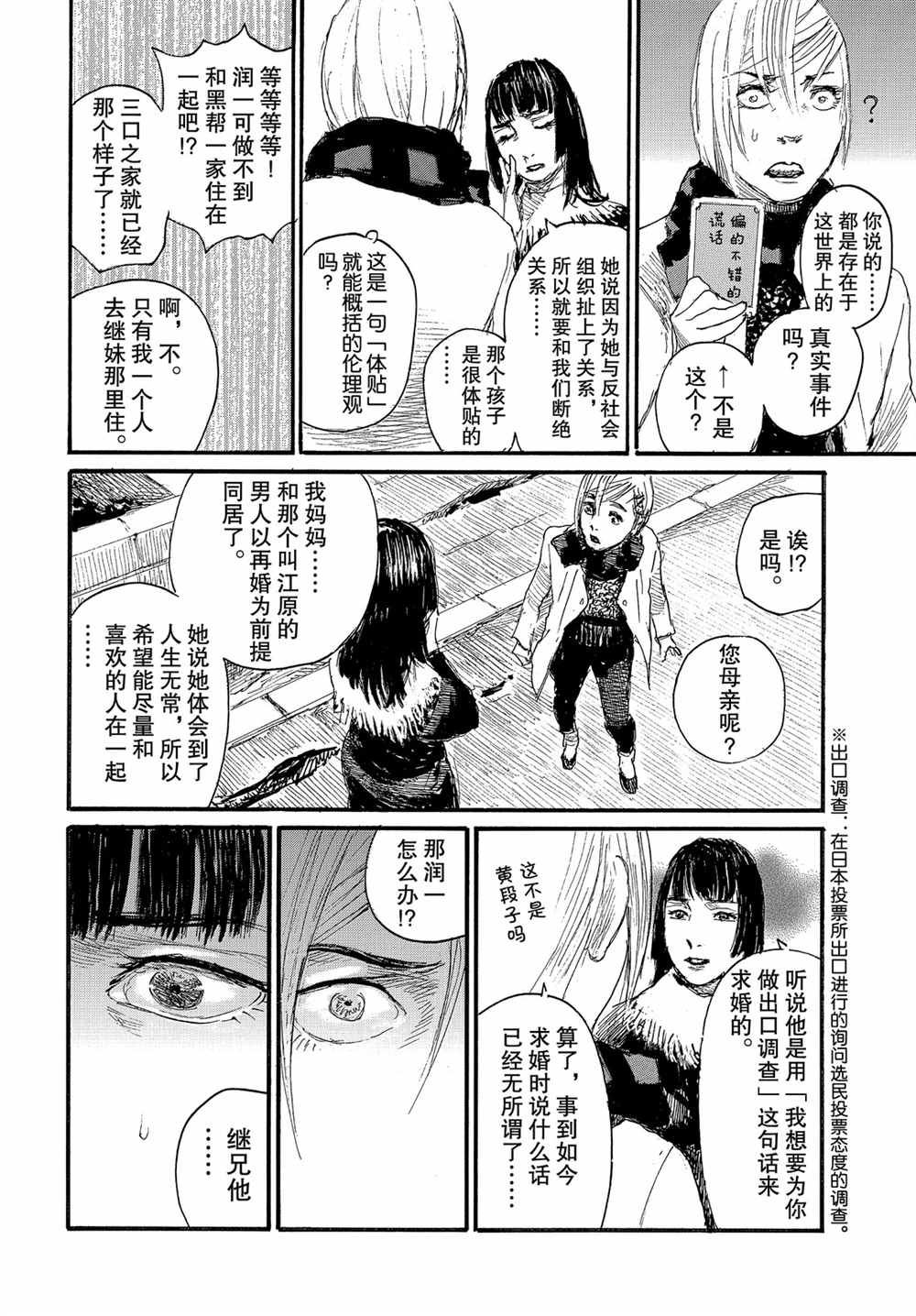 《电波啊 听著吧》漫画最新章节第61话 试看版免费下拉式在线观看章节第【8】张图片