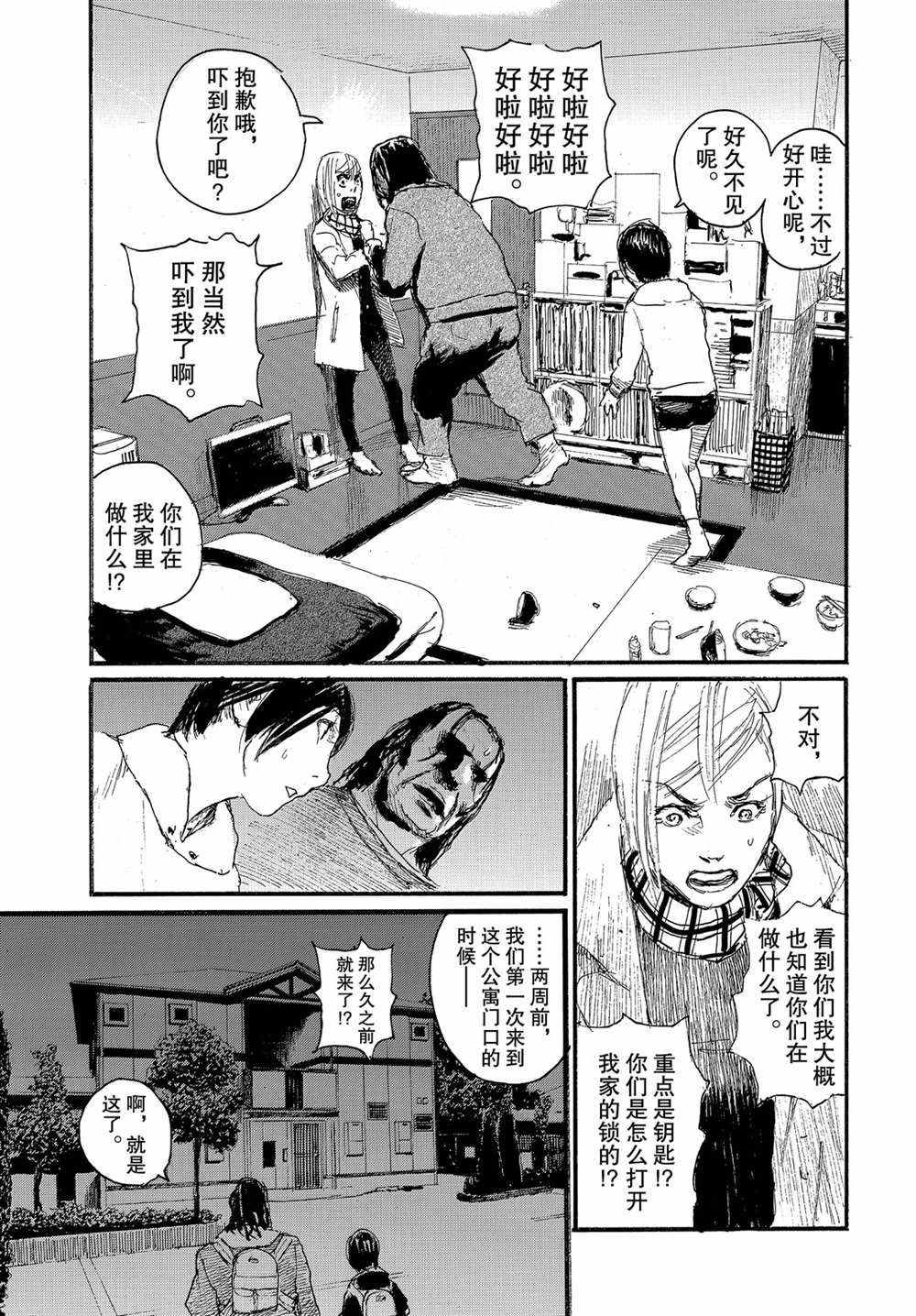 《电波啊 听著吧》漫画最新章节第51话免费下拉式在线观看章节第【3】张图片