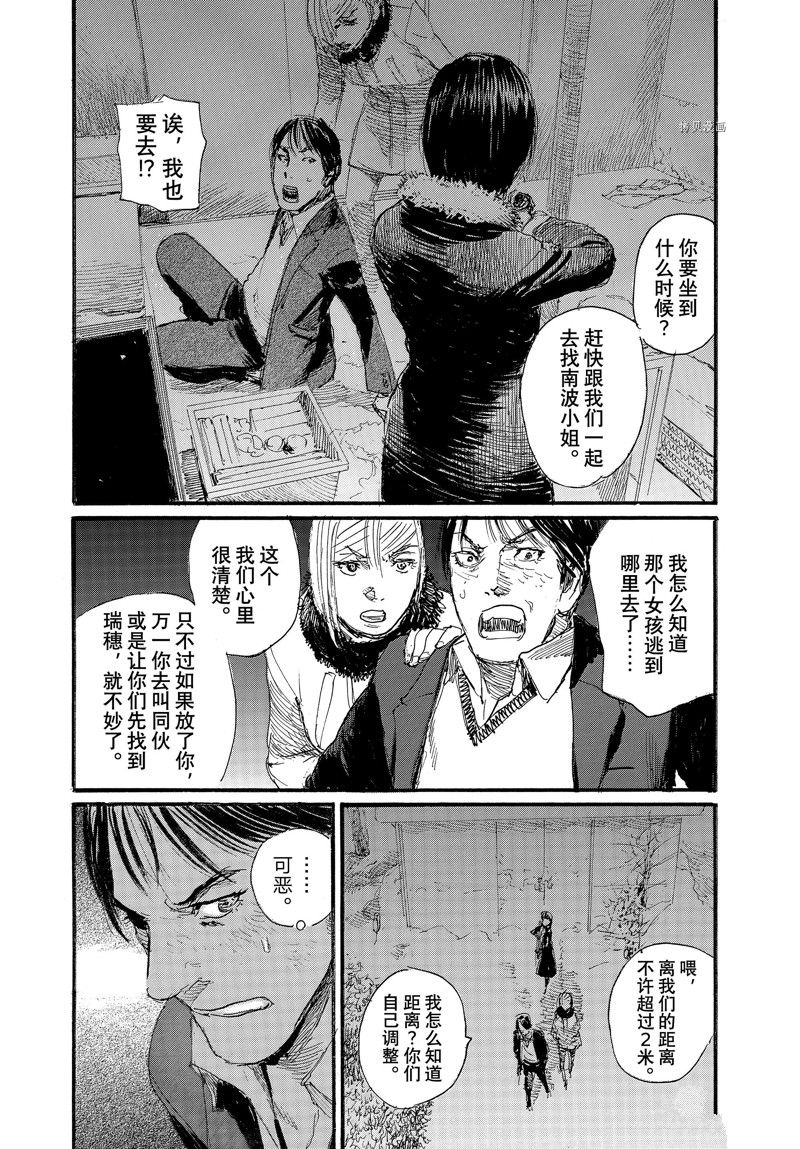 《电波啊 听著吧》漫画最新章节第78话 试看版免费下拉式在线观看章节第【7】张图片