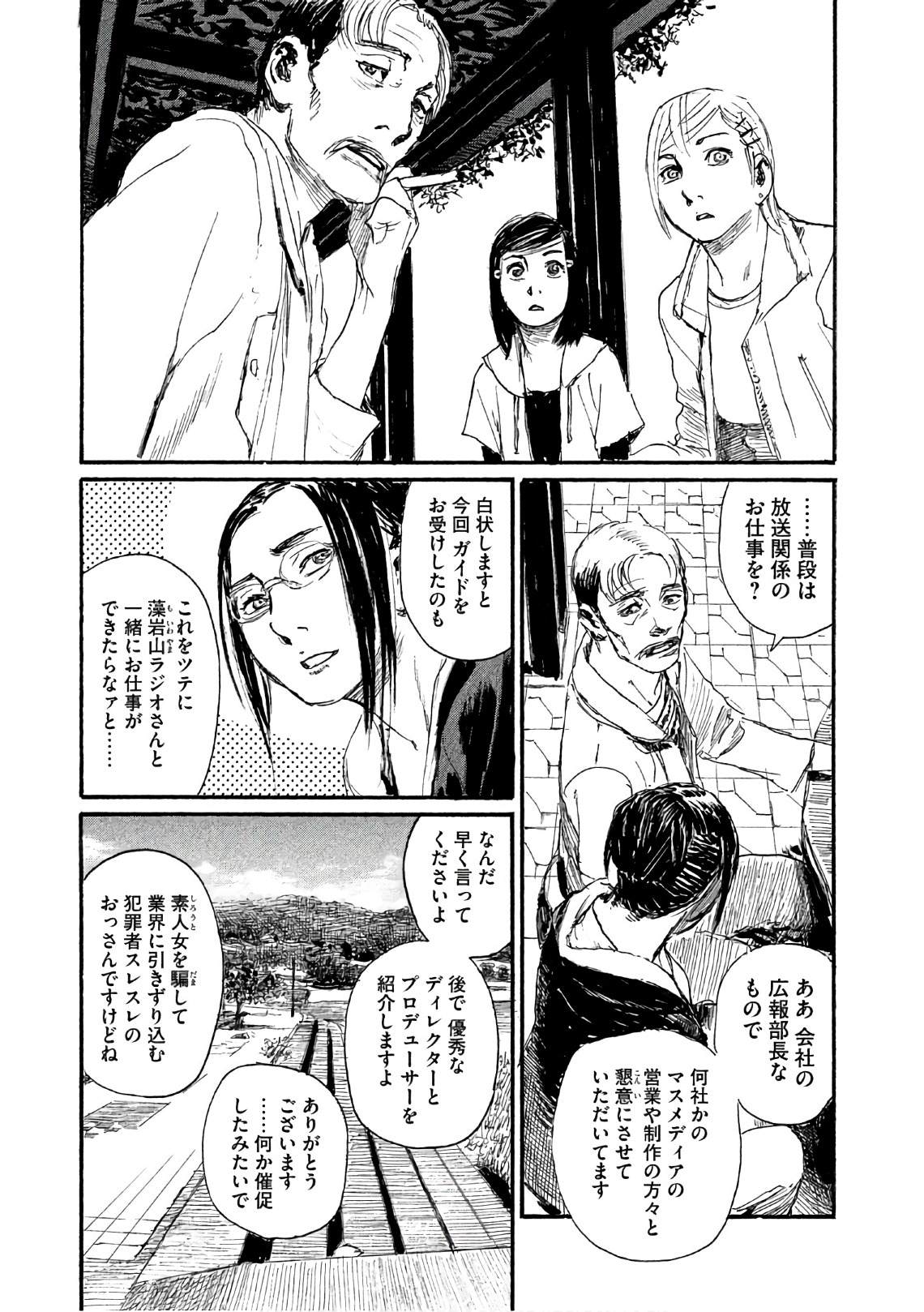 《电波啊 听著吧》漫画最新章节第34话 不想被骗免费下拉式在线观看章节第【15】张图片