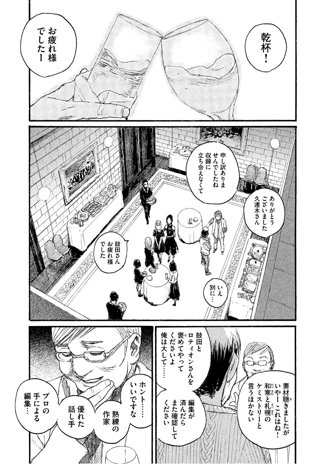 《电波啊 听著吧》漫画最新章节第38话 不知道名字免费下拉式在线观看章节第【15】张图片