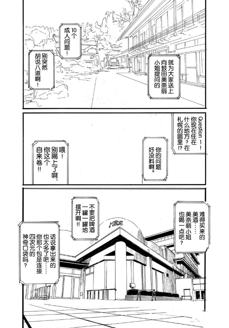 《电波啊 听著吧》漫画最新章节第65话 试看版免费下拉式在线观看章节第【4】张图片