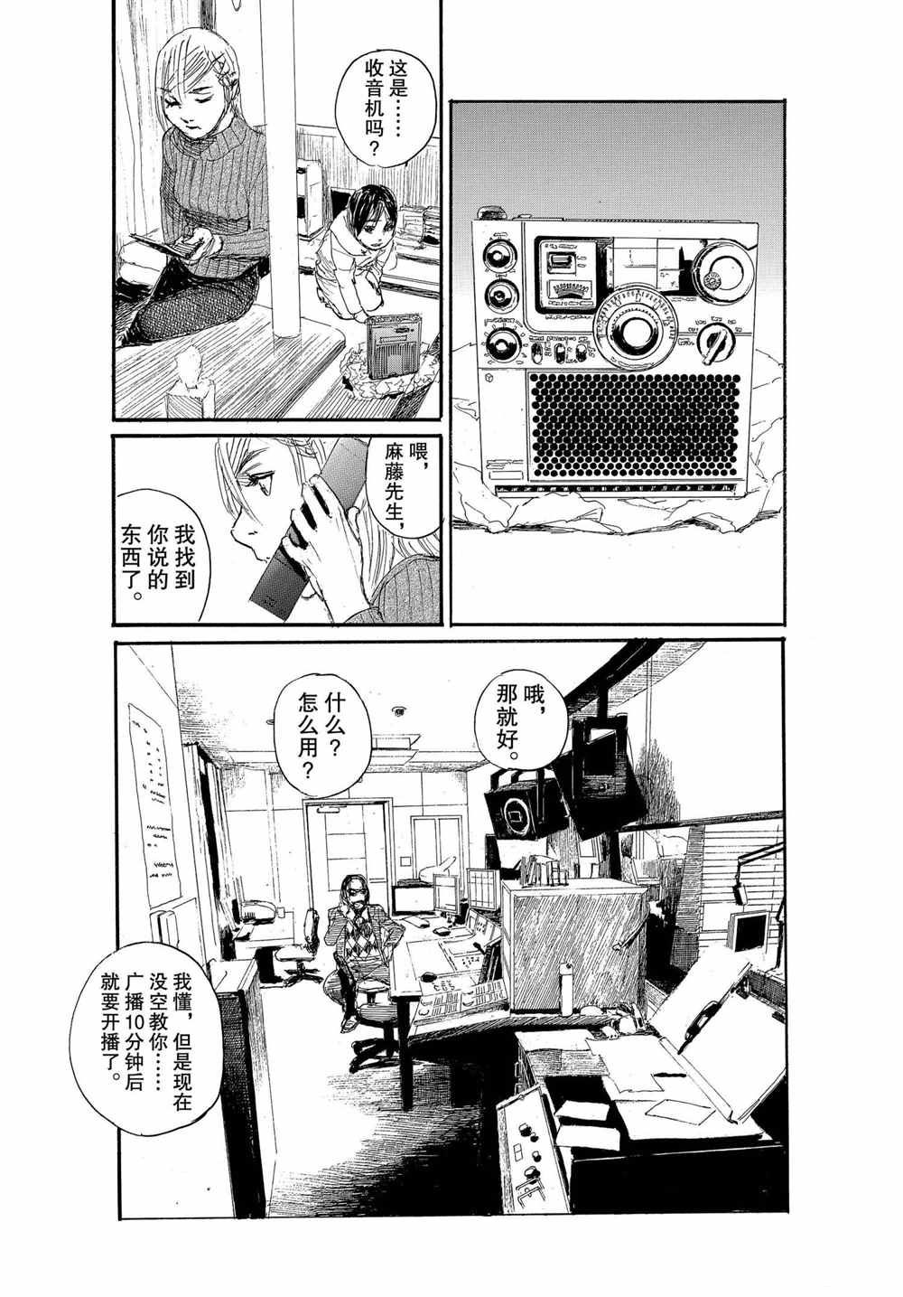 《电波啊 听著吧》漫画最新章节第66话 试看版免费下拉式在线观看章节第【5】张图片