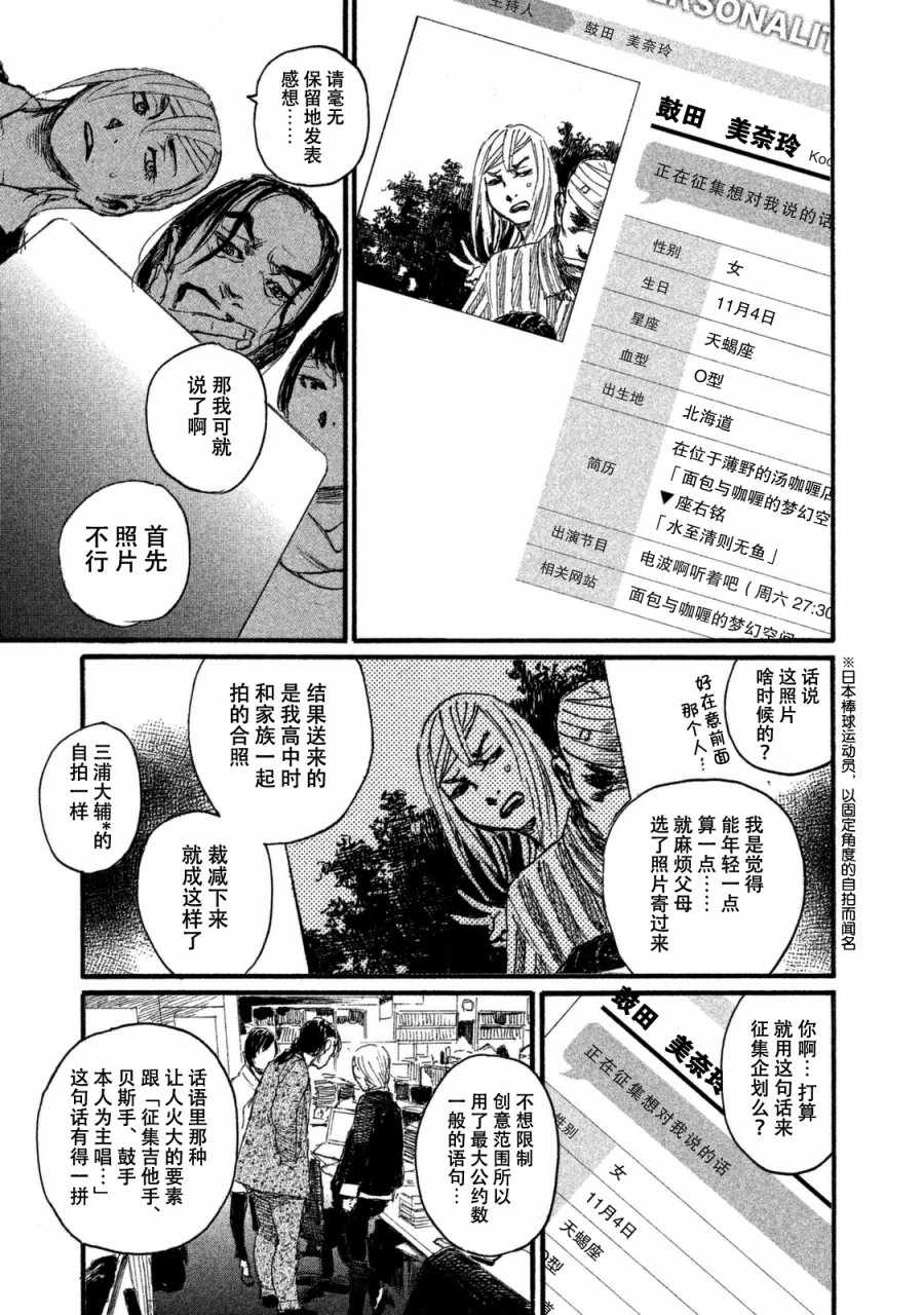 《电波啊 听著吧》漫画最新章节第27话 不成形状免费下拉式在线观看章节第【7】张图片