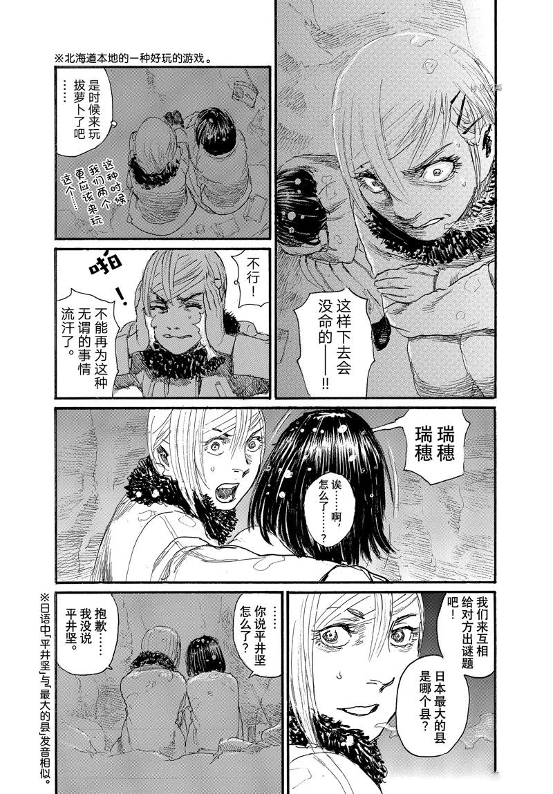 《电波啊 听著吧》漫画最新章节第86话 试看版免费下拉式在线观看章节第【17】张图片