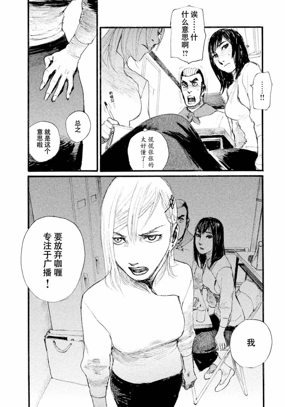 《电波啊 听著吧》漫画最新章节第11话 想见你免费下拉式在线观看章节第【16】张图片