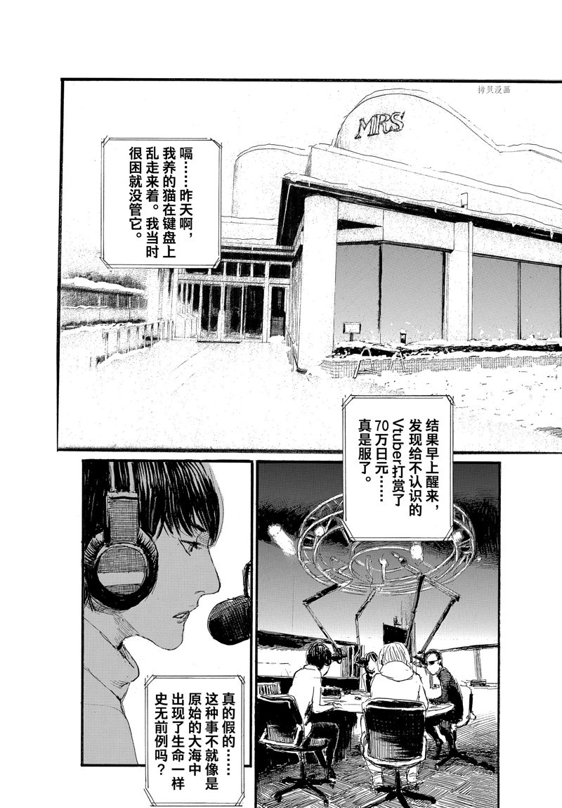 《电波啊 听著吧》漫画最新章节第84话 试看版免费下拉式在线观看章节第【2】张图片