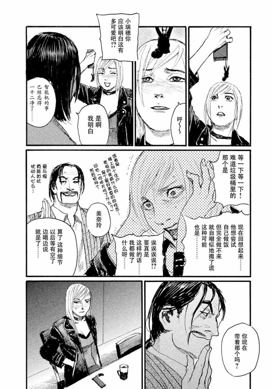 《电波啊 听著吧》漫画最新章节第14话 不相信你免费下拉式在线观看章节第【22】张图片