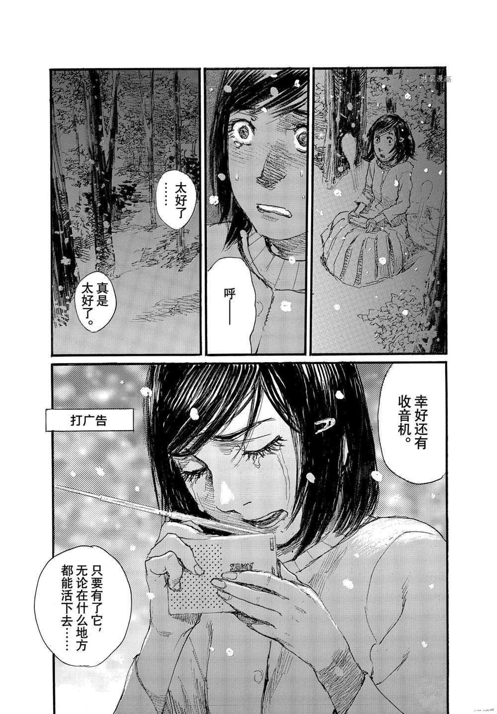 《电波啊 听著吧》漫画最新章节第77话 试看版免费下拉式在线观看章节第【11】张图片