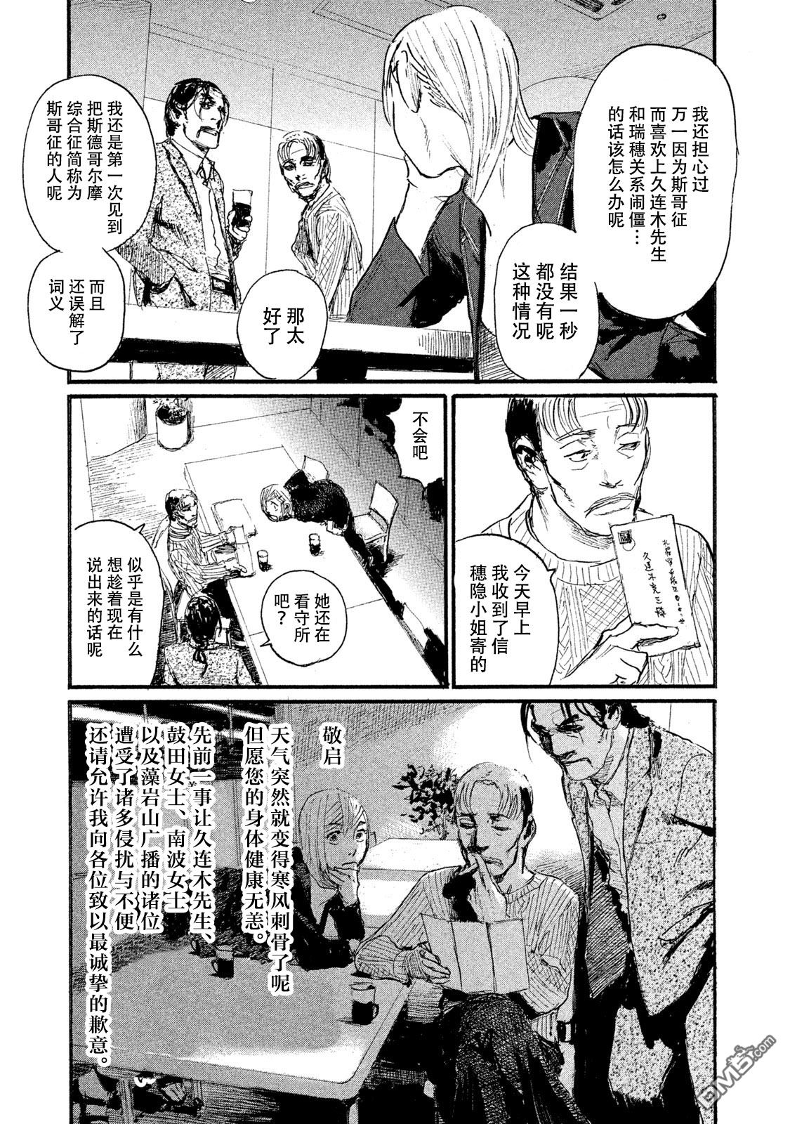 《电波啊 听著吧》漫画最新章节第44话 没有什么一成不变免费下拉式在线观看章节第【15】张图片