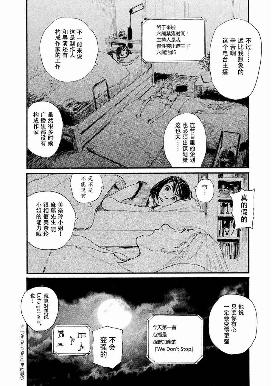 《电波啊 听著吧》漫画最新章节第18话 不得不让我来免费下拉式在线观看章节第【20】张图片