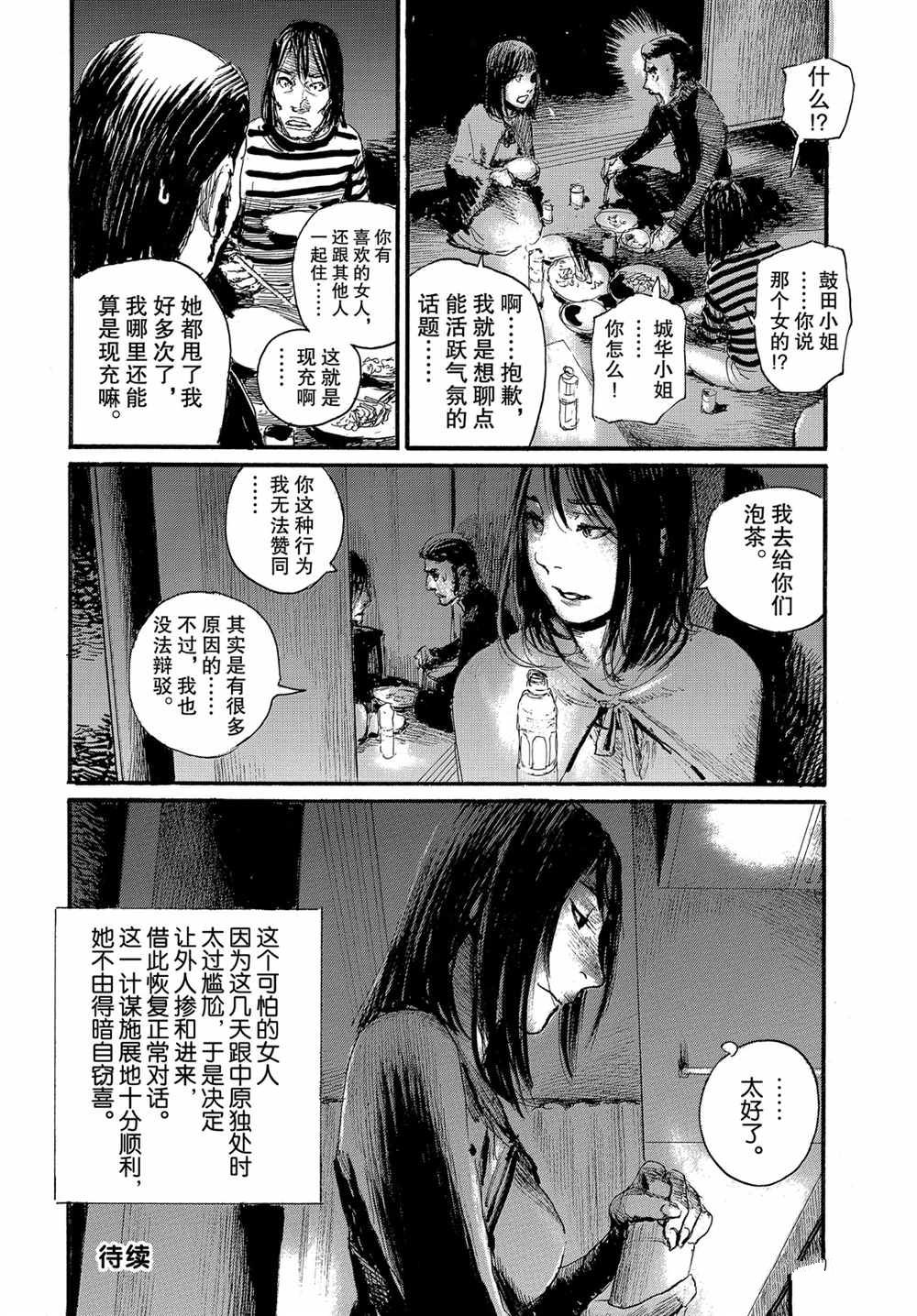 《电波啊 听著吧》漫画最新章节第60话 试看版免费下拉式在线观看章节第【18】张图片