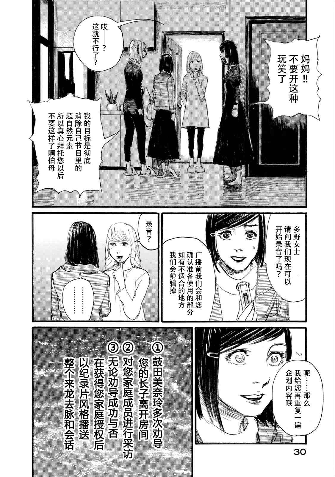 《电波啊 听著吧》漫画最新章节第7卷免费下拉式在线观看章节第【30】张图片