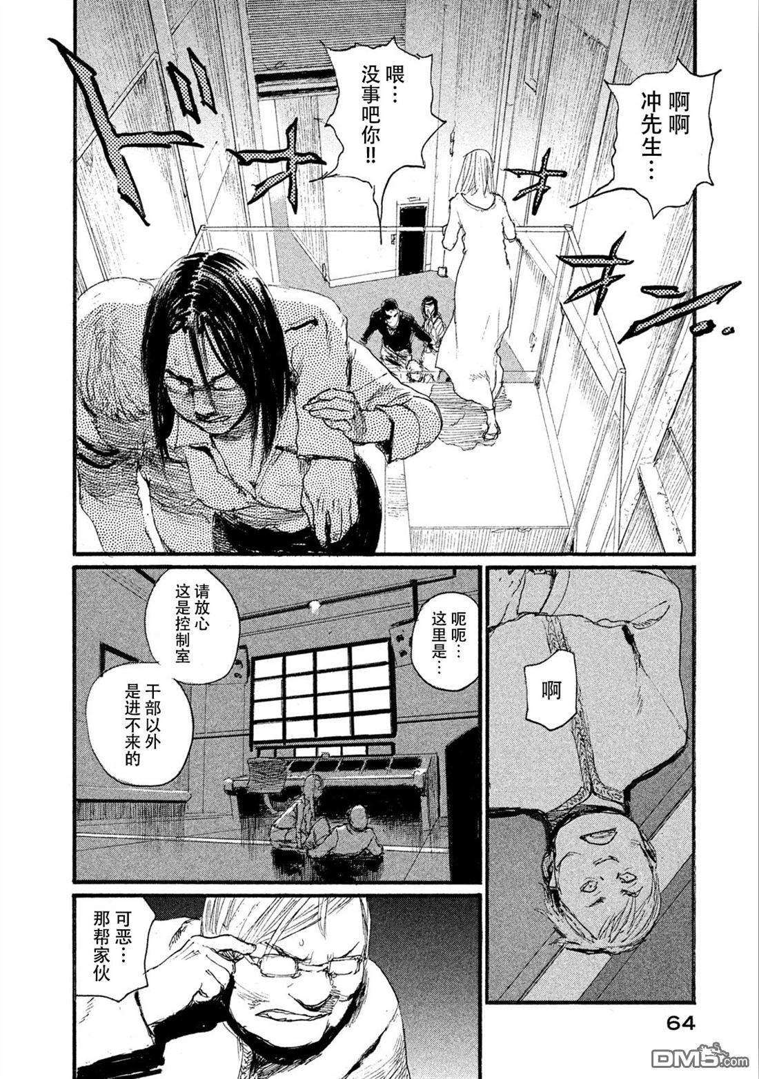 《电波啊 听著吧》漫画最新章节第43话 不会让你得逞免费下拉式在线观看章节第【16】张图片