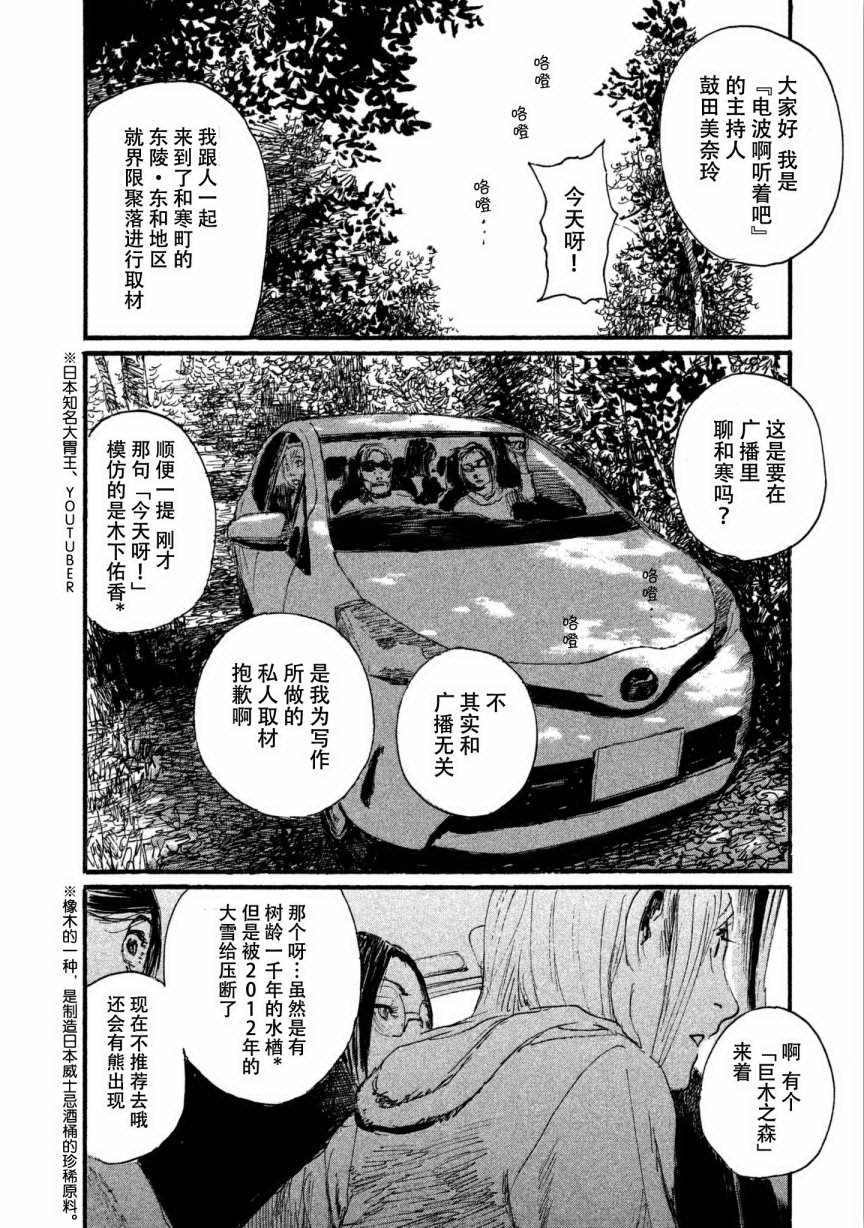 《电波啊 听著吧》漫画最新章节第33话 我不会输免费下拉式在线观看章节第【18】张图片