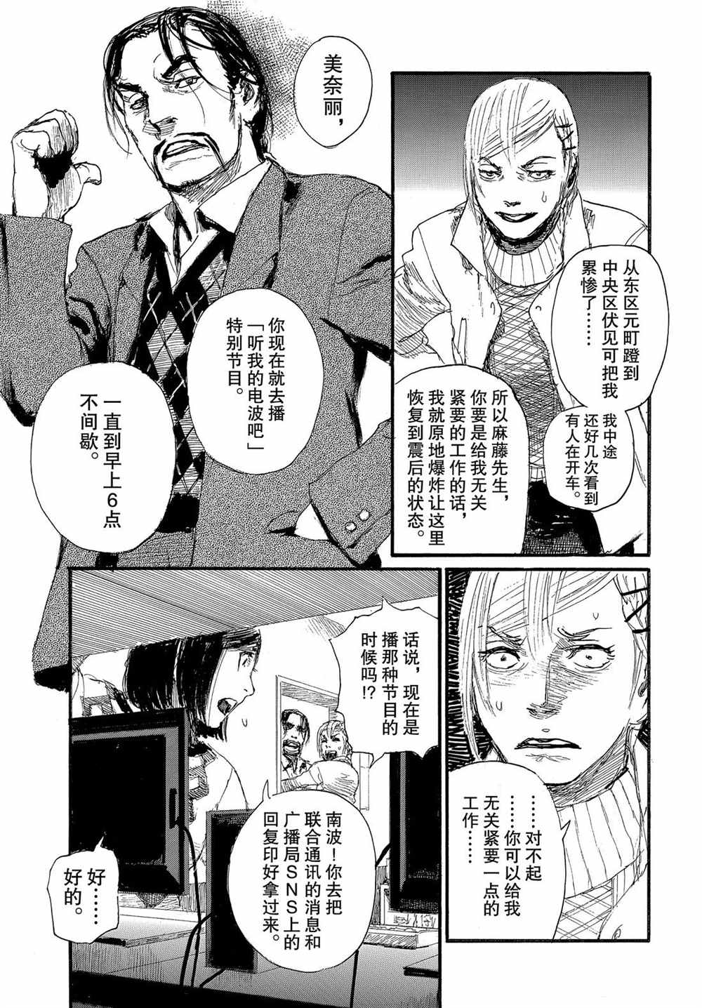 《电波啊 听著吧》漫画最新章节第57话 试看版免费下拉式在线观看章节第【8】张图片