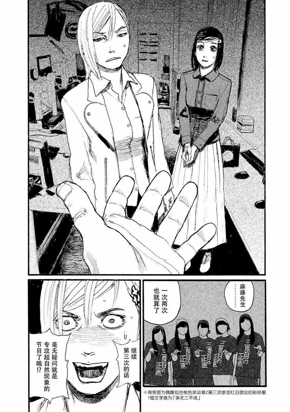 《电波啊 听著吧》漫画最新章节第20话 没有那种东西免费下拉式在线观看章节第【6】张图片