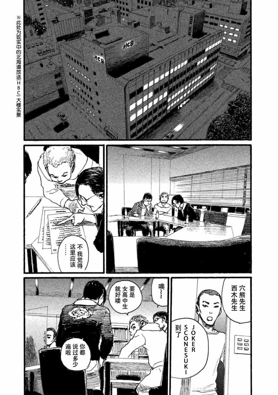 《电波啊 听著吧》漫画最新章节第32话 不想和你同行免费下拉式在线观看章节第【21】张图片