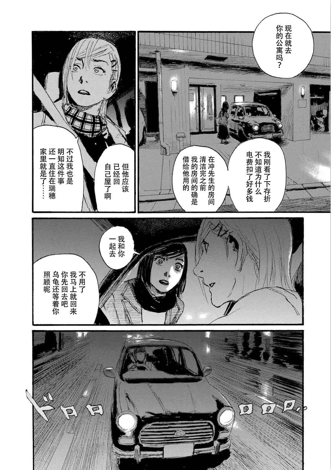 《电波啊 听著吧》漫画最新章节第7卷免费下拉式在线观看章节第【46】张图片