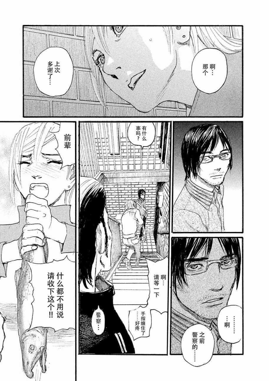 《电波啊 听著吧》漫画最新章节第19话 想温暖你免费下拉式在线观看章节第【13】张图片