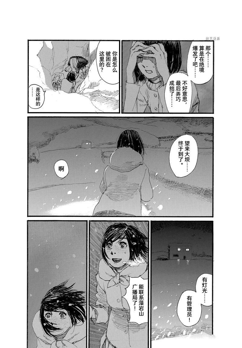 《电波啊 听著吧》漫画最新章节第84话 试看版免费下拉式在线观看章节第【6】张图片