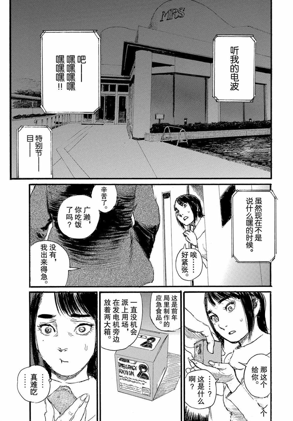 《电波啊 听著吧》漫画最新章节第57话 试看版免费下拉式在线观看章节第【12】张图片