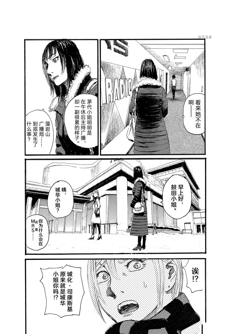 《电波啊 听著吧》漫画最新章节第84话 试看版免费下拉式在线观看章节第【12】张图片